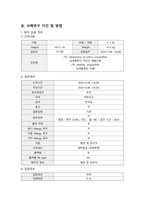 자궁 평활근종, 자궁근종_여성 Case study_침습적 처치 및 수술 부위 상처와 관련된 감염 위험성, 수술 후 출혈로 인한 철 결핍성 빈혈 위험성-8