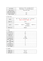 자궁 평활근종, 자궁근종_여성 Case study_침습적 처치 및 수술 부위 상처와 관련된 감염 위험성, 수술 후 출혈로 인한 철 결핍성 빈혈 위험성-9