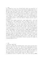 4차 산업혁명과 관련된 정보기술인 빅데이터에 대한 개념과 특성, 빅데이터를 활용한 기술을 조사하고 기업에서 빅데이터를 어떻게 활용하고 있는지, 또한 빅데이터 기술로 인해 발생할 문제점을 예측하고 이에 대한 해결 방안을 제시하시오-2