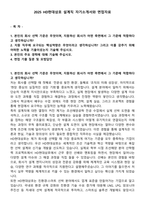 2025 HD현대삼호 설계직 자기소개서와 면접자료-1