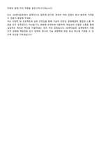2025 HD현대삼호 설계직 자기소개서와 면접자료-6