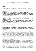 2025 롯데케미칼 DT(신입사원) 자기소개서와 면접자료-1