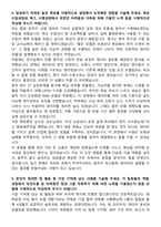 2025 롯데케미칼 DT(신입사원) 자기소개서와 면접자료-4