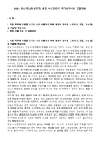 2025 코스맥스(화성평택) 품질 시스템관리 자기소개서와 면접자료-1