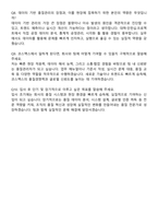 2025 코스맥스(화성평택) 품질 시스템관리 자기소개서와 면접자료-4