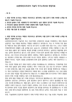 HD현대인프라코어 기술직 자기소개서와 면접자료-1