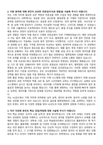 HL만도 구매직 자기소개서와 면접자료-2