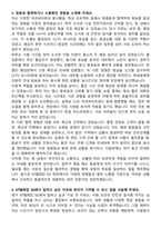 KT텔레캅_SG (Security Guard) 자기소개서와 면접자료-3