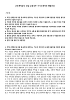 근로복지공단 신입 금융사무 자기소개서와 면접자료-1