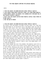 기아 미래 모빌리티 전략기획 자기소개서와 면접자료-1