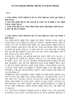 기아 특수사업(군용-상용차량) 상품기획 자기소개서와 면접자료-1