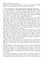 기아 특수사업(군용-상용차량) 상품기획 자기소개서와 면접자료-3