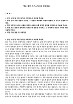 넥슨 총무 자기소개서와 면접자료-1