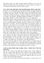 넥슨 총무 자기소개서와 면접자료-3