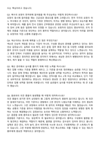 넥슨 총무 자기소개서와 면접자료-5