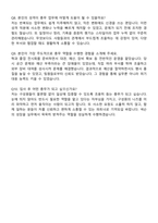 넥슨 총무 자기소개서와 면접자료-6