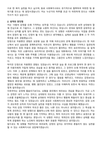 노인복지센터 사회복지사 최종합격 자기소개서와 면접자료-2