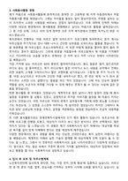 노인복지센터 사회복지사 최종합격 자기소개서와 면접자료-3