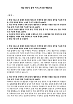 대상 생산직 합격 자기소개서와 면접자료-1