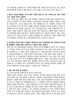 대상 생산직 합격 자기소개서와 면접자료-2