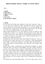 돌봄전담사(초등돌봄, 방과후교사, 보육돌봄) 자기소개서와 면접자료-1