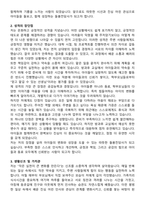 돌봄전담사(초등돌봄, 방과후교사, 보육돌봄) 자기소개서와 면접자료-2