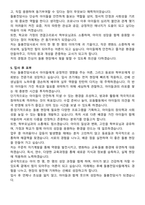 돌봄전담사(초등돌봄, 방과후교사, 보육돌봄) 자기소개서와 면접자료-4