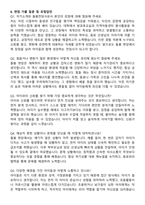 돌봄전담사(초등돌봄, 방과후교사, 보육돌봄) 자기소개서와 면접자료-5
