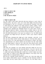 산업은행 합격 자기소개서와 면접자료-1