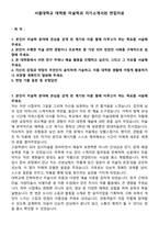 서울대학교 대학원 미술학과 자기소개서와 면접자료-1