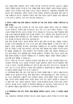 서울대학교 대학원 미술학과 자기소개서와 면접자료-2