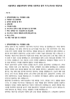 서울대학교 생활과학대학 대학원 의류학과 합격 자기소개서와 면접자료-1