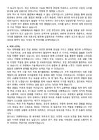 서울대학교 생활과학대학 대학원 의류학과 합격 자기소개서와 면접자료-7