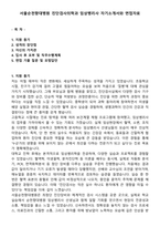 서울순천향대병원 진단검사의학과 임상병리사 자기소개서와 면접자료-1
