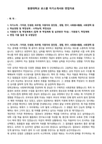 원광대학교 로스쿨 자기소개서와 면접자료-1