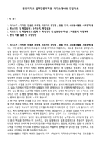 원광대학교 법학전문대학원 자기소개서와 면접자료-1
