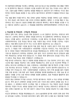 원광대학교 법학전문대학원 자기소개서와 면접자료-2