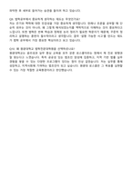 원광대학교 법학전문대학원 자기소개서와 면접자료-6