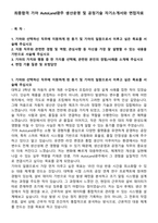 최종합격 기아 AutoLand광주 생산운영 및 공정기술 자기소개서와 면접자료-1