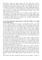 최종합격 기아 AutoLand광주 생산운영 및 공정기술 자기소개서와 면접자료-2