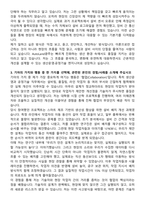 최종합격 기아 AutoLand광주 생산운영 및 공정기술 자기소개서와 면접자료-3