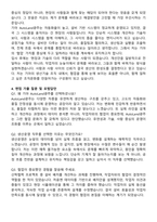 최종합격 기아 AutoLand광주 생산운영 및 공정기술 자기소개서와 면접자료-4
