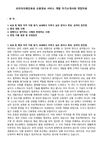 코리아크레딧뷰로 신용정보 서비스 개발 자기소개서와 면접자료-1