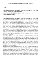 코리아크레딧뷰로(KCB) 인사팀 자기소개서와 면접자료-1