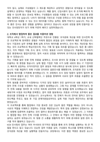 코리아크레딧뷰로(KCB) 인사팀 자기소개서와 면접자료-2