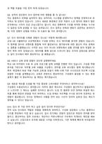 코리아크레딧뷰로(KCB) 인사팀 자기소개서와 면접자료-5