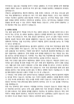 쿠팡CFS 상온물류센터(현장관리자) 최종합격 자기소개서와 면접자료-2