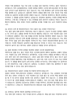 쿠팡CFS 상온물류센터(현장관리자) 최종합격 자기소개서와 면접자료-5