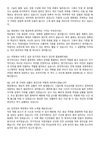 쿠팡CFS 상온물류센터(현장관리자) 최종합격 자기소개서와 면접자료-6