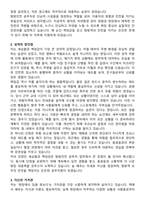 탐방안전 공무직 합격 자기소개서와 면접자료-2